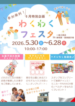 静岡葵展示場