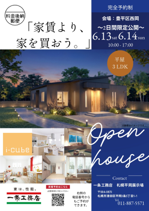 札幌平岡展示場