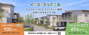 那須塩原展示場