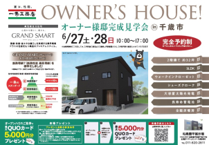 札幌豊平展示場