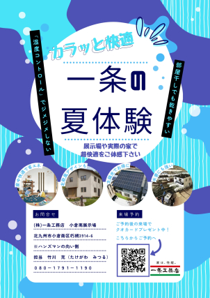 小倉南展示場