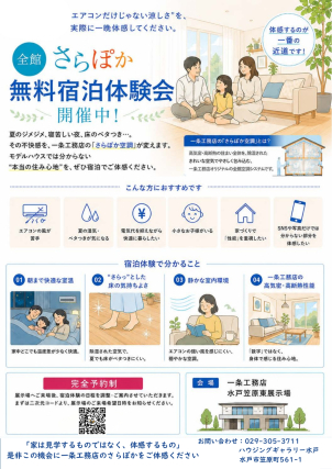水戸エリアで計3棟の宿泊施設が建っております♪2階建て＆平屋のご用意がありますので、ご計画に沿ってご案内させていただきます！