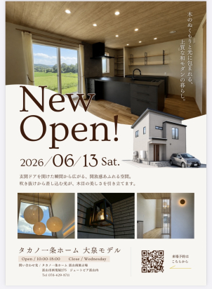 富山市大泉に6月13日よりオープンします！
ご予約をお待ちしております‼