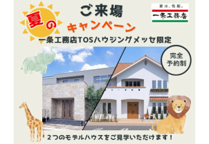 大分TOS東展示場