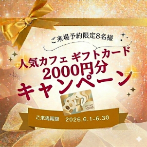 福井家の森展示場