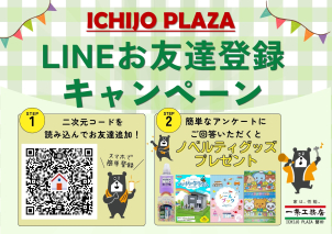 ICHIJO PLAZA磐田