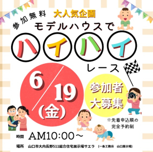 防府市分譲展示場(完全予約制)