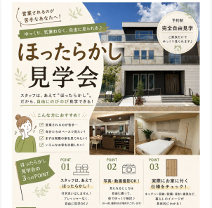 しつこい営業はございません。
心ゆくまま一条の性能をご堪能ください♪