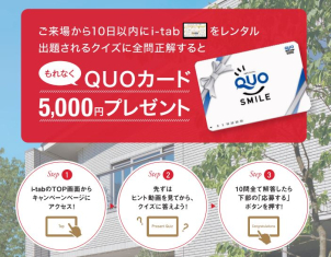 条件クリアで
【QUOカード6000円分プレゼント】
キャンペーン実施中です！！
