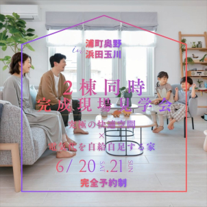 テイストもこだわりも異なる最新2邸を、一度に見比べられる貴重なチャンス⭐