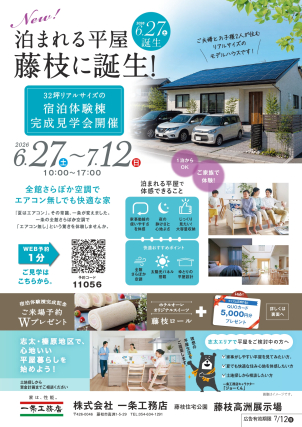 藤枝高洲展示場