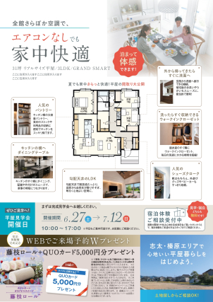 全館さらぽか空調で家中快適な間取りをご紹介！