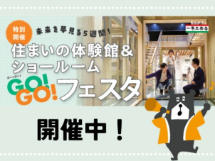 豊田展示場
