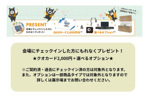 GO！GO！フェスタご参加でクオカード2,000円分+モデルルーム来場予約・クイズで6,000円分プレゼント。※諸条件ございます