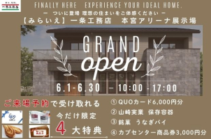 お得なご来場予約をご活用ください！