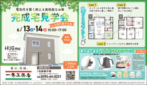 6/13～14の2日間開催！！