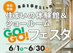 水戸笠原南展示場