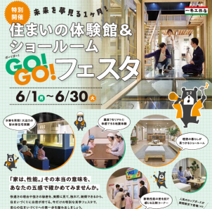 各務原南展示場