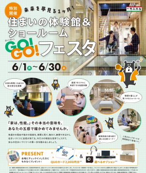 参加特典として、QUOカード＆選べるオプションプレゼント！
※商品タイプにより一部対象外となります。詳細は営業担当まで。