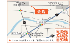 【会場案内図】大田市長久町
場所がご不明な場合は、こちらまでご連絡ください。0853-24-0111
