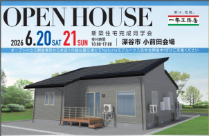 熊谷石原展示場