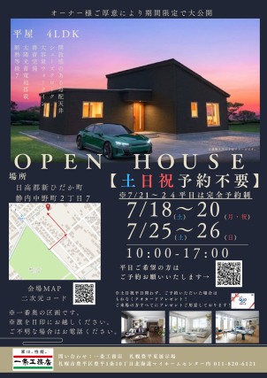 札幌豊平東展示場