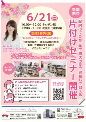 千歳展示場