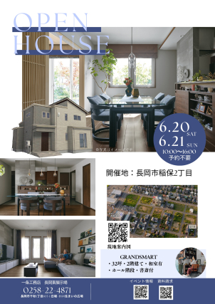 長岡展示場