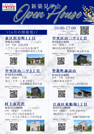 新潟八千代展示場