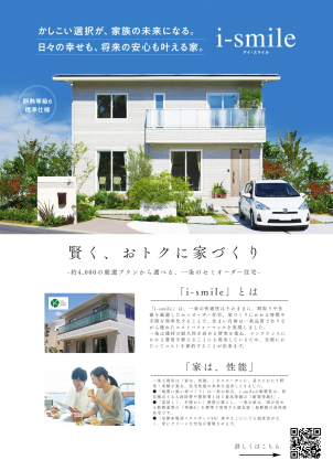 こんな時代だからこそ、「賢く、おトクに家づくり」しませんか？
今なら、初めてのお客様へ最大10,000円分のギフトカードをプレゼント！