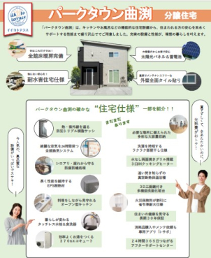 パークタウン曲渕分譲展示場(完全予約制)