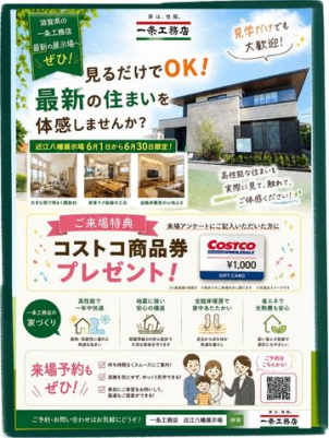 コストコ商品券プレゼント開催！
6/1～6/30期間限定です！