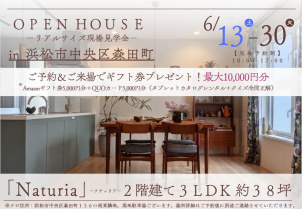 浜松西展示場