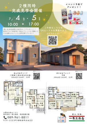 完成現場見学会チラシ