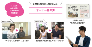家づくりのあれこれはお施主様に確認！総勢83組のオーナー様のインタビューから、あなたにあったお住まいを探しましょう！