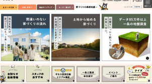 家づくりってどうやって進めるの？どうやって土地を探していくの？そんな疑問もまとめて解決！