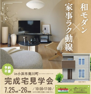 家事ラク動線や一条工務店の性能などなど見どころ盛り沢山！！