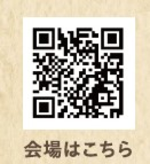 会場へのアクセスはこちらから☆