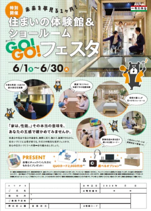 ご家族でいえづくりの知識を深められる「体験型イベント」GO!GO!フェスタ開催中！