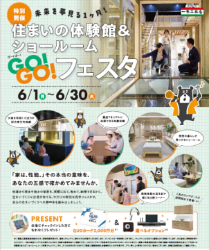いわき西展示場