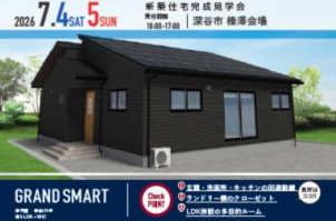 本庄展示場