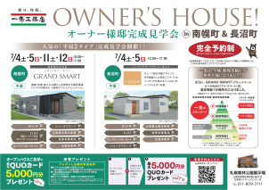 札幌森林公園展示場
