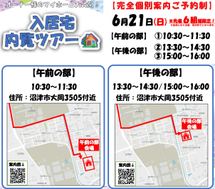 三島東展示場