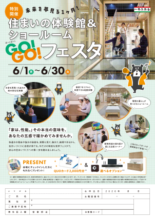 四日市展示場