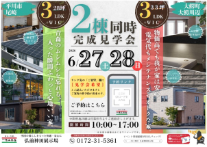 弘前神田展示場