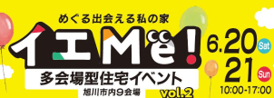 旭川南展示場