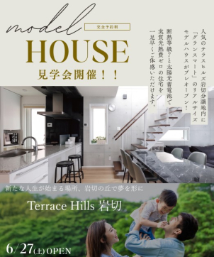 寺岡展示場