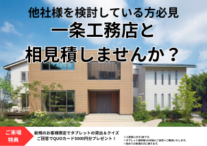 釧路昭和展示場