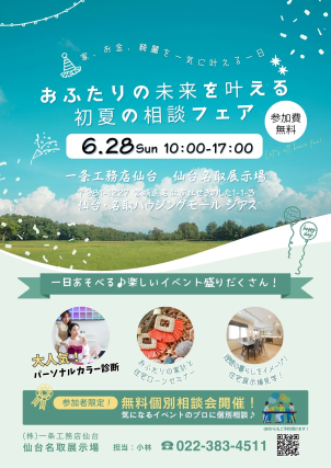 事前のご予約がスムーズです。下記の電話番号、またはお問い合わせフォームよりお気軽にご連絡ください。
担当：小林
電話：022-383-4511
