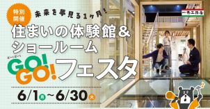 桑名南展示場